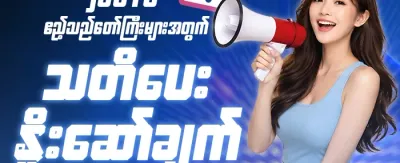 အပတ်စဉ် Reload အပိုဆုကြေး promotion