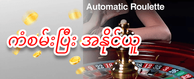 ကြိုဆိုဘောနပ်စ် promotion